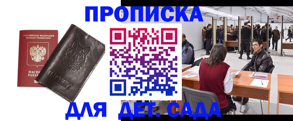 прописка штамп в Светлогорске