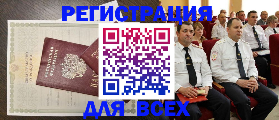 прописка в Светлогорске