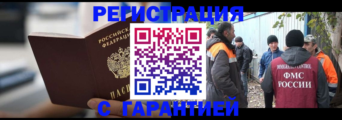 временная регистрация надежно в Светлогорске