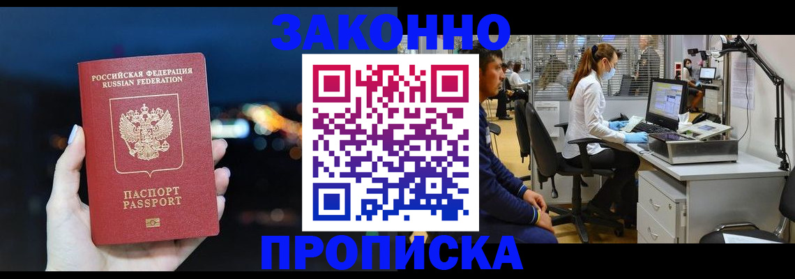 прописка иностранных граждан в Светлогорске