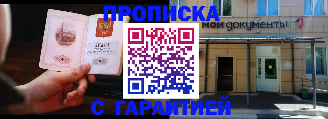 временная регистрация законно в Светлогорске