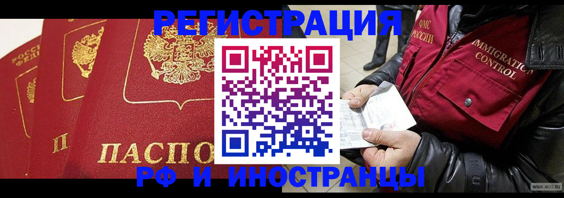 временная регистрация в квартире в Светлогорске
