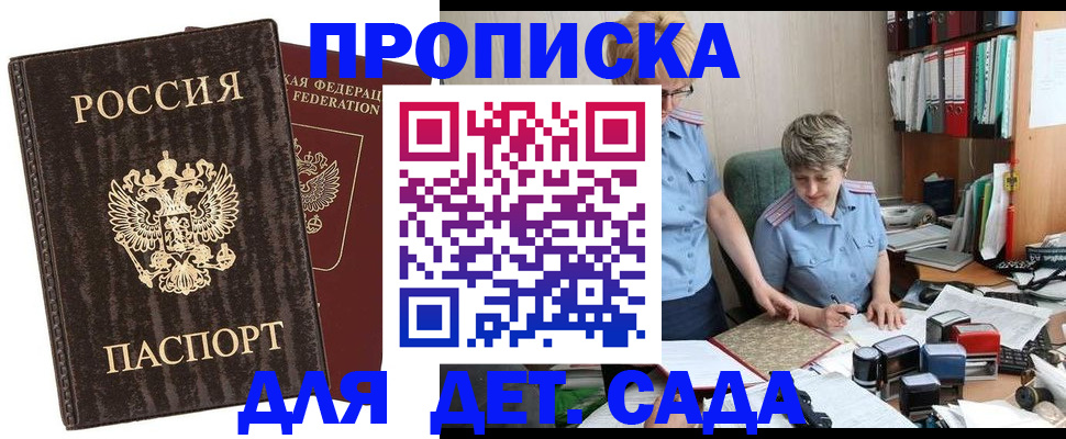 временная регистрация надежно в Светлогорске